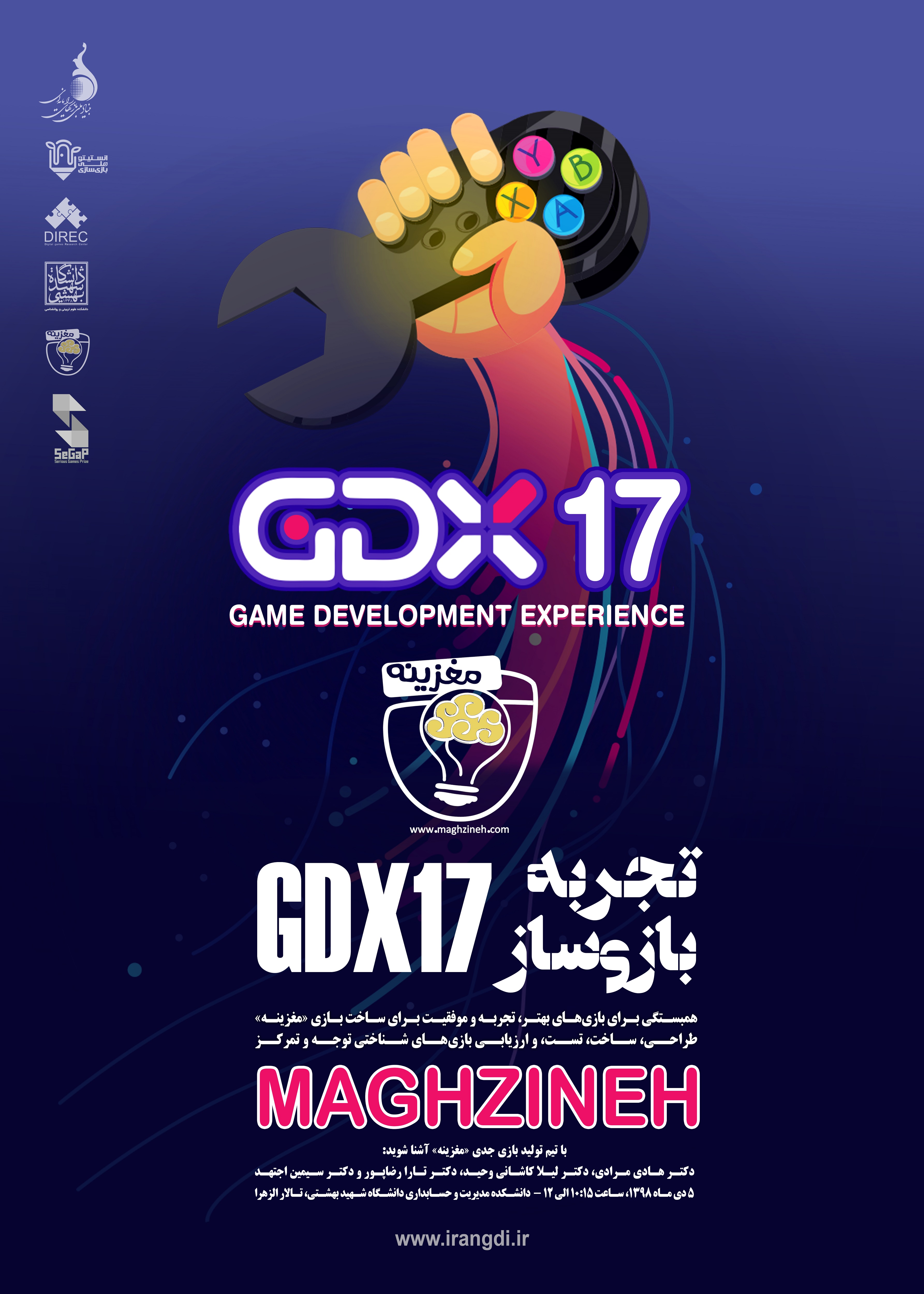 کارگاه تجربه بازی‌ساز (GDX17)